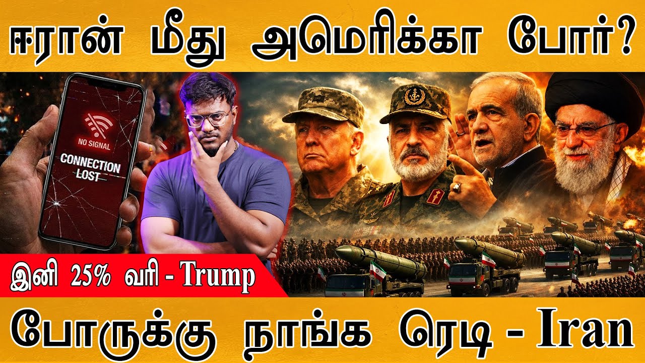 Iran மீது America போர்? | மசூதிகளுக்கு குறி! | போருக்கு நாங்க ர?