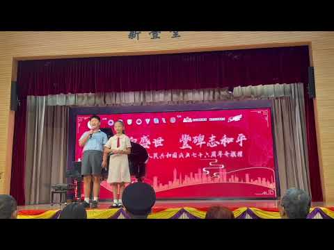 凱歌迎盛世 豐碑誌和平 —— 慶祝中華人民共和國成立76週年升旗禮暨嘉年華