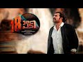 18am Padi Mass BGM Extended HD | Mammootty Climax| Malayalam Mass BGM | Mass BGM Ringtone |Gautam Jr