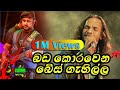Hada Hadala Athula Adhikari With Arrow Star අතුල අධිකාරි ඇරෝ ස්ට�