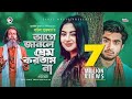 Age Janle Prem Kortam Na | Baul Sukumar | Bangla Song 2020 | Official Video | বাংলা গান ২০২০