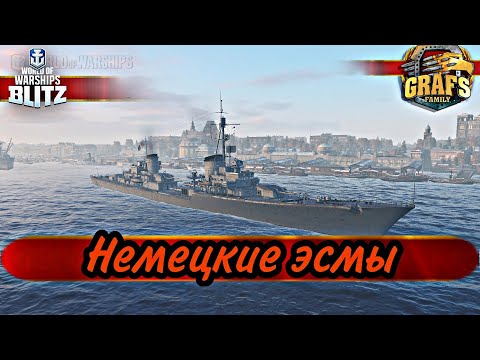 Felix Schultz und Gustav-Julius Maerker - ХХ. WoWS BLITZ.