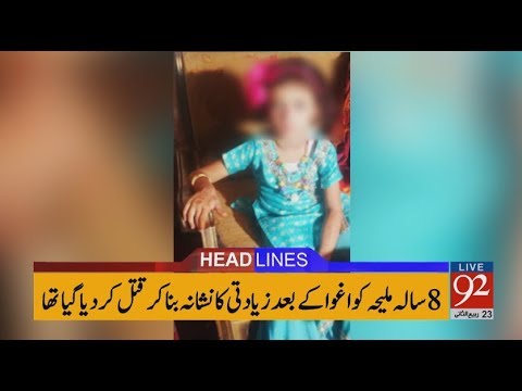 92 News Headlines 03:00 PM - 11 January 2018 - 92NewsHDPlus