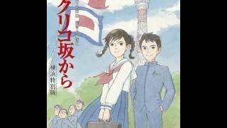 [閒聊] 來自紅花坂是不是很可惜？