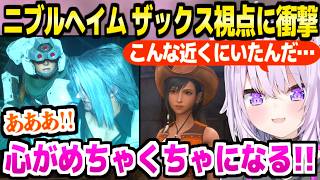 【CCFF7R】ついにニブルヘイム事件を見たおかゆ,オリジナルには無い真実に絶叫連発「行きたくない！」【ホロライブ 切り抜き/猫又おかゆ】※ネタバレあり