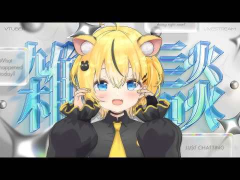 【＃雑談/＃初見歓迎】ハコネクトファンミ in Osaka　ありがとらでした！【小日向千虎/ハコネクト】
