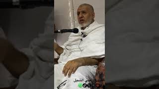 صورة أ.د. علي الشبل | كلمة في يوم عرفة ليغتنم الحجيج فضل هذا اليوم