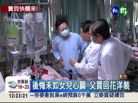 隨父騎車出車禍 女童昏迷不醒