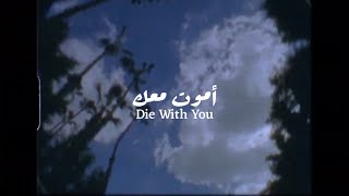 Beyoncé - Die With You (مترجمه)