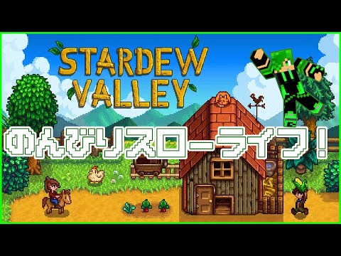 【Stardew Valley】(16日目)2年目冬も終わり3年目がやって来る!ドクロ洞窟とまだ見ぬイベントと!