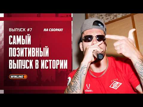 КВИЗ В «СПАРТАКЕ»: Ву поет Майкла Джексона, а Карседо танцует макарену | На сборах №7