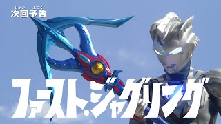 Download lagu 'ULTRAMAN Z' Episode 5 'First Juggling' -  trailer - mp3