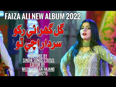 Sardar Achi Tho || Faiza Ali New Album 2022 || Sindhi Full Song || Sindhi New Songs 2022