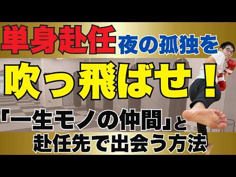 仙台転勤者へ贈る！一人時間を「最強の自分磨き」に変える技術のサムネイル
