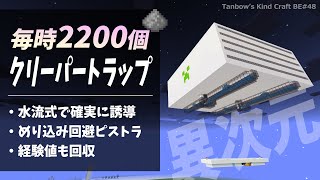 【マイクラ統合版(概要欄必読)】毎時2200個クリーパートラップ【田ん坊の親切クラフト#48】[1.19/Creeper Farm/Bedrock](Win10/PE/Switch/PS/Xbox)