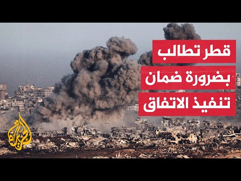 فيديو | رئيس الوزراء وزير الخارجية القطري: يجب ضمان تنفيذ اتفاق غزة كاملا