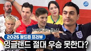 [2026 북중미 월드컵] 이번에도 (준)우승 노리는 피터 (feat.붉은악마 알베르토)ㅣ비정상이슈