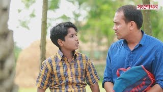 Sangsodhon Bangla Short Film | Apon | Social Awareness Short Film