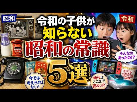 令和の子供が知らない昭和の常識