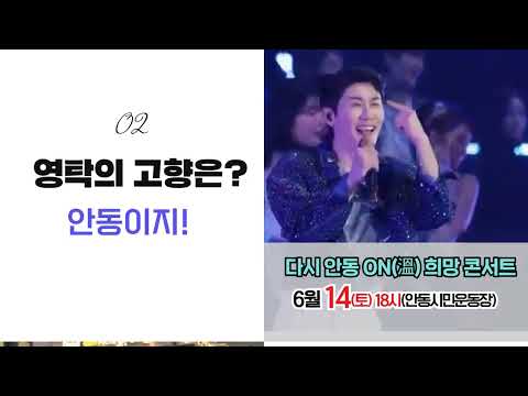 영탁의 고향~ 안동으로 떠나는 착한여행!