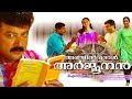 Anchil Oral Arjunan Full Movie | Jayaram | Samvrudha Sunil | Padma Priya