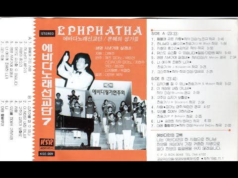 에바다노래선교단 찬양음반7집