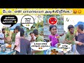 உங்கள என்ன பண்றேன் பாருங்கடா Comedy Troll Boy Kara