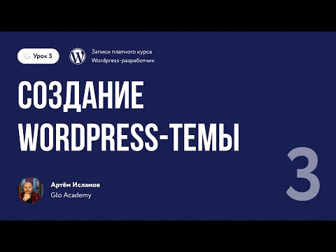 Курс по WordPress Урок 0 Как зарабатывать на Wordpress