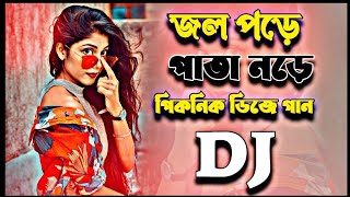 Download lagu জল পড়ে পাতা নড়ে ডিজে 2023 | Jol Pore Pata Nore Dj Remix 2023 | Tik tok Vairal Dj Song2023 mp3