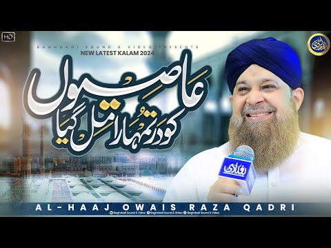 Aasion Ko Dar Tumhara Mil Gaya - Owais Raza Qadri - 2024