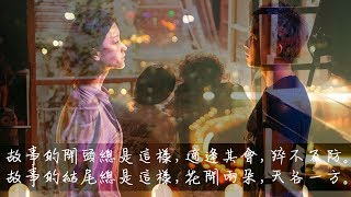 不說 Tacit - 李榮浩 Ronghao Li 中英字幕 剪輯版 l 擺渡人 l 從你的全世界路過