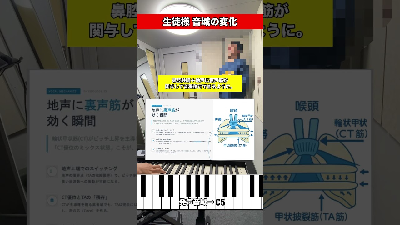 生徒様音域の変化 〜地声に裏声筋が加わった状態〜  #横浜ボイトレ #ミックスボイス #オンラインボイトレ
