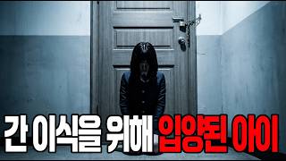 Download lagu '간 이식'을 위해 입양된 아이 - 친딸 살리려고 입양아 배 가르려는 악마 같은 양엄마 #미제사건 #충격실화 #범죄사건#미스터리사건 #실화사건 #사건의재구성 mp3