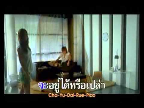 Parn Thanaporn - Lerk gan mai nhao thao mee ther