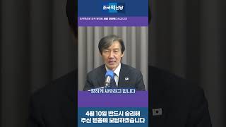 [새날] 4월10일 반드시 승리해 주신 믿음에 보답하겠습니다