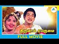 திருமால் பெருமை 1968 Thirumal Perumai Tamil Full Movie Sivaji Ganesan Pa