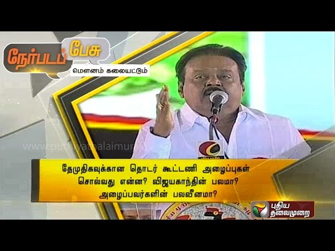 Nerpada Pesu: Karunanidhi hopeful of DMDK joining the DMK alliance (21/03/16)