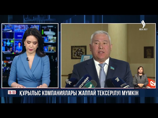 Құрылыс компаниялары жаппай тексерілуі мүмкін