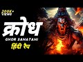 क्रोध Hindi Rap Ghor Sanatani