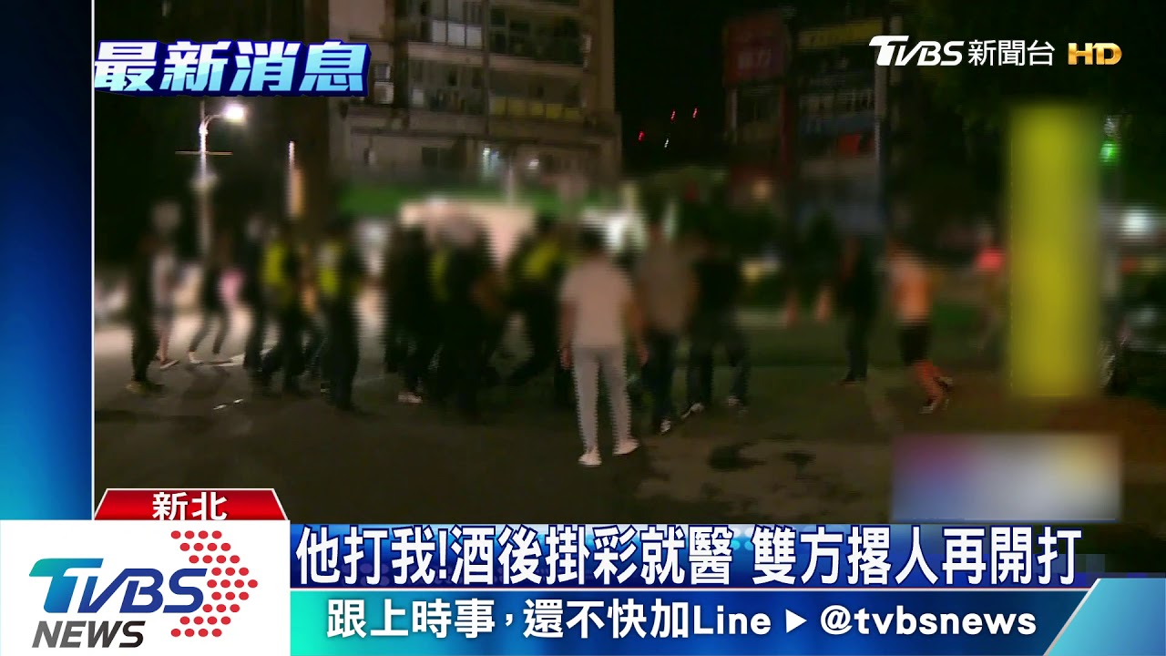 他打我!酒後掛彩就醫 雙方撂人再開打