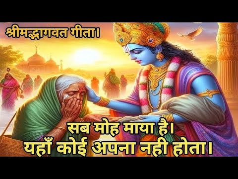 श्री कृष्णा कहते हैं ❤️🙏 #getasar #bhagwatgeeta #krishnastatus #motivationalvideo
