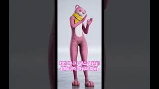 레드베어의 치킨 바나나 댄스 챌린지!