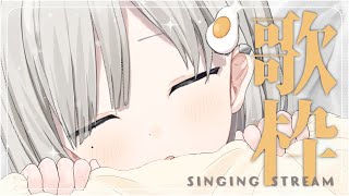 【#歌枠 / Sing】落ち着く曲多めでいってみましょ~. 初見さん大歓迎!! 𓈒𓏸︎︎︎︎𓇬【杏夜くもり / #新人Vtuber 】
