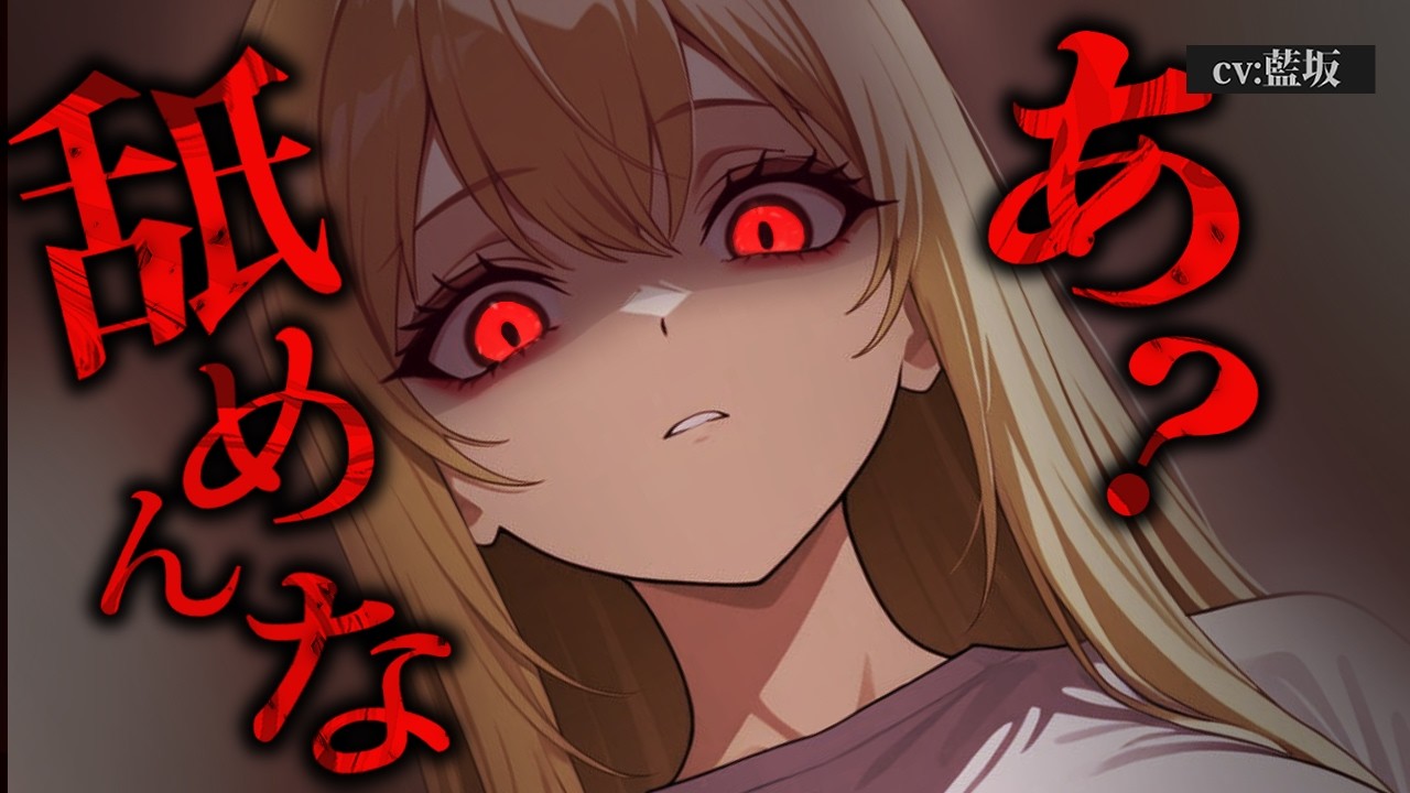 【ﾔﾝﾃﾞﾚ/女性優位】元ヤンギャルに上に乗られて独占欲むき出しにされる【男性向けシチュエーションボイス】