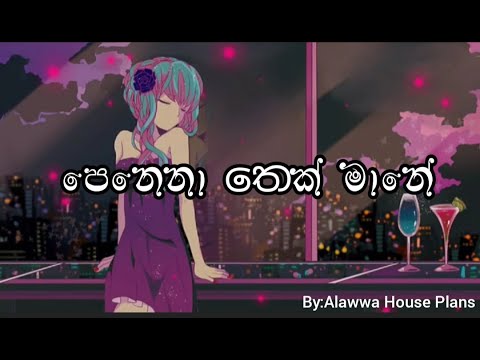 Penena Thek Mane ( පෙනෙනා තෙක් මානේ) Lyrics English Translation - Samith Sirimanna