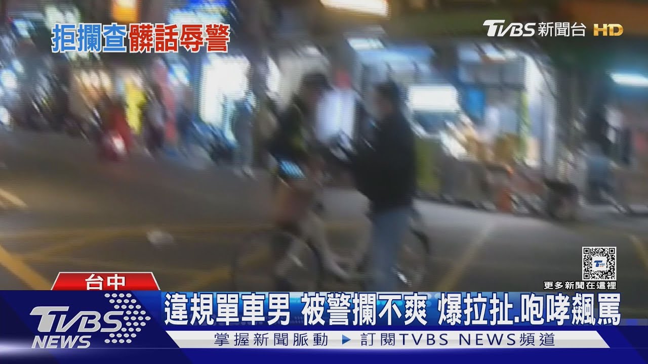 違規單車男 被警攔不爽 爆拉扯、咆哮飆罵