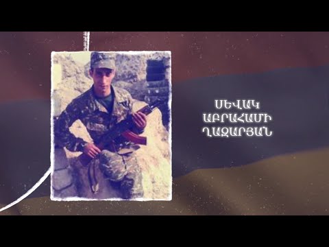 Ձեզ բացակա չենք դնի․ Սևակ  Ղազարյան