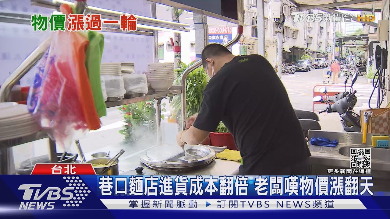 有片/「別人打仗害我瓦斯變貴!」 麵店老闆無奈怨嘆萬物齊漲