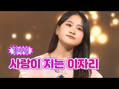 김다현 - 사랑이 지는 이자리 화요일은 밤이 좋아 32화 220719 방송