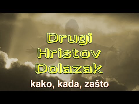 Drugi Hristov dolazak - kako, kada i zašto
